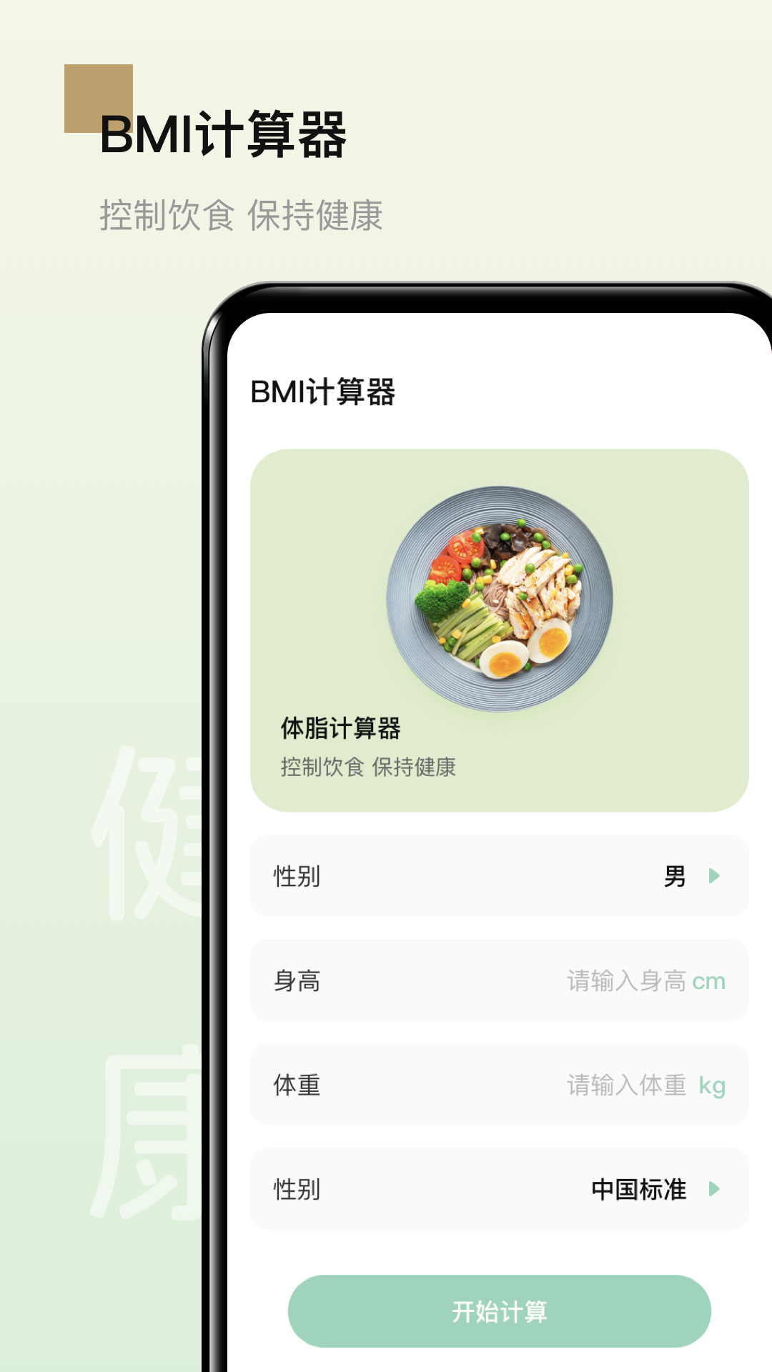 男性健康知识 v3.3.9