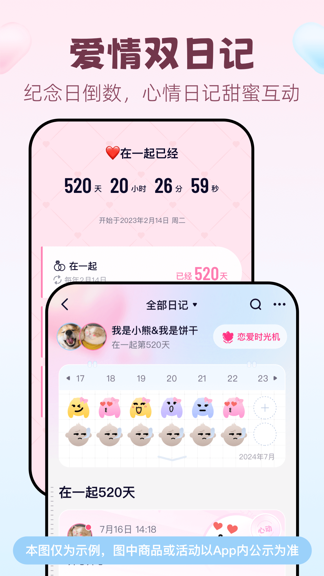 恋爱记下载 v11.18.2