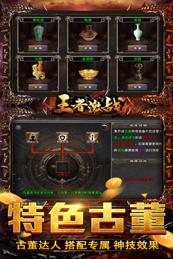 王者激战