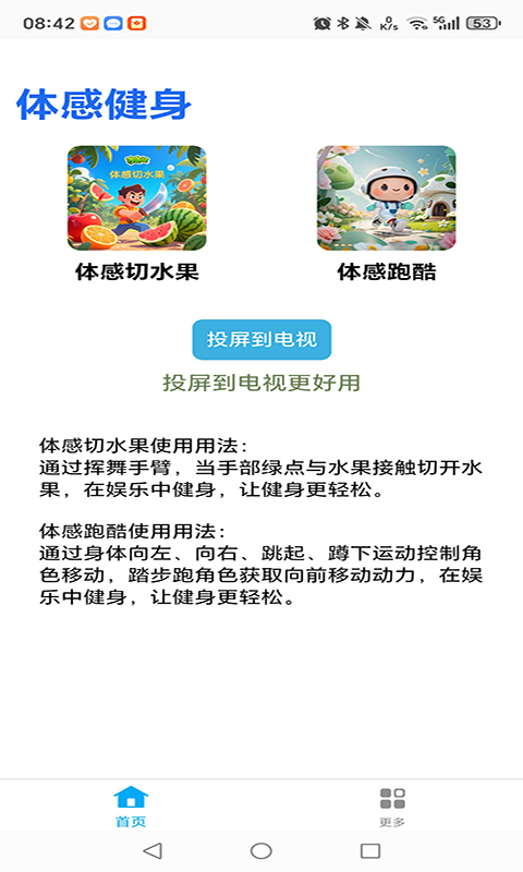 维维健身软件