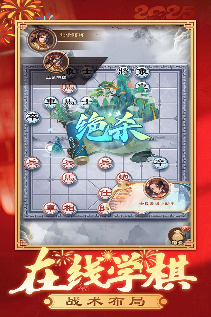 全民象棋截图