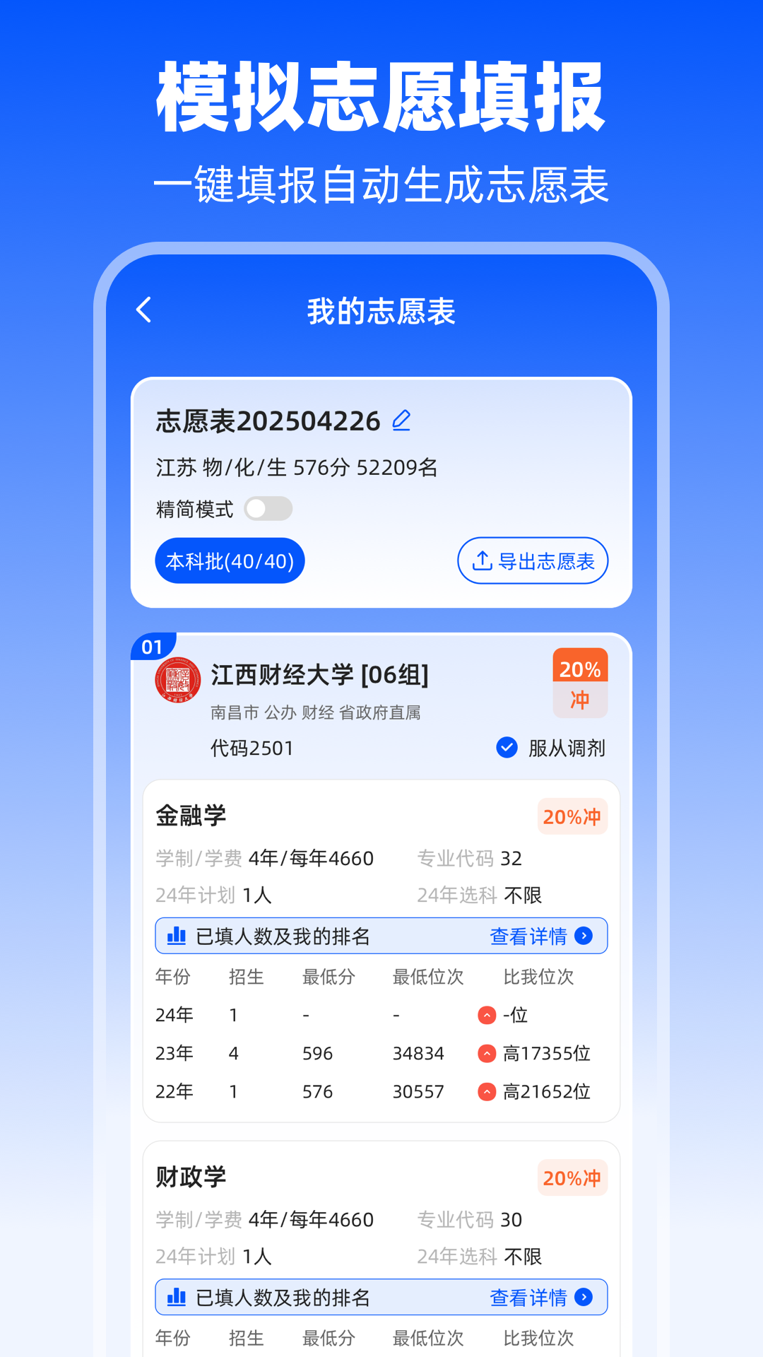 阳光高考