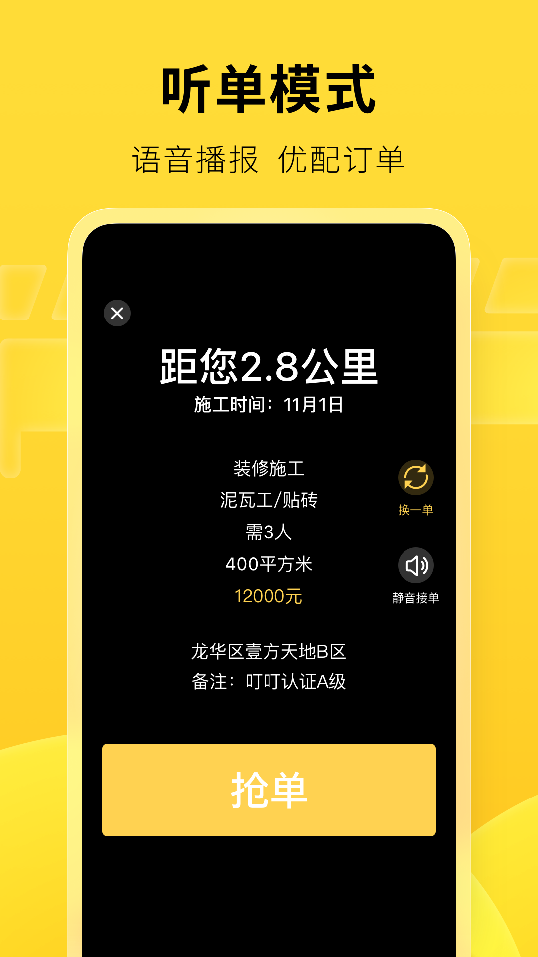 叮叮易建app下载官网 v3.7.2