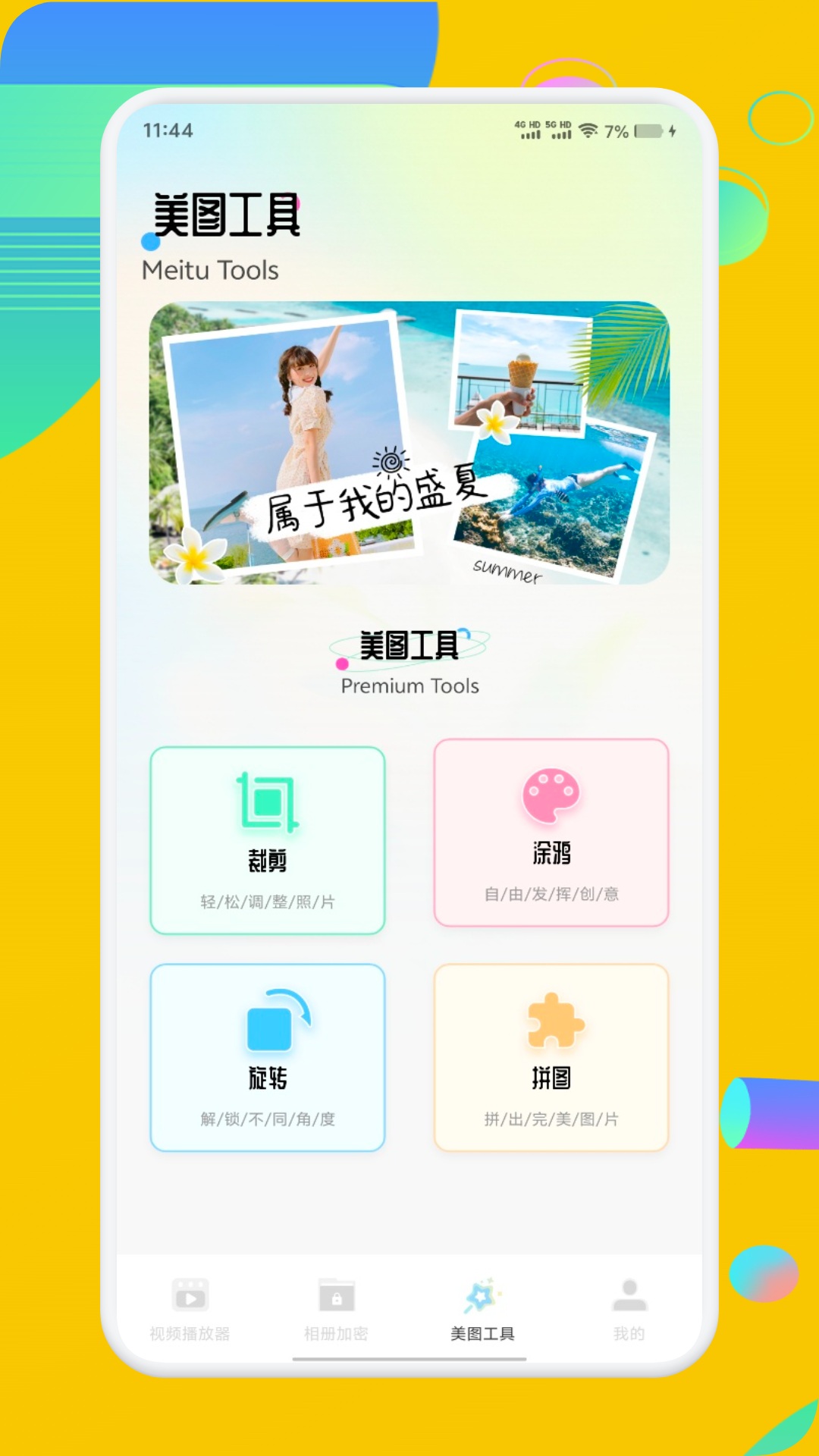 大黄蜂 v1.10