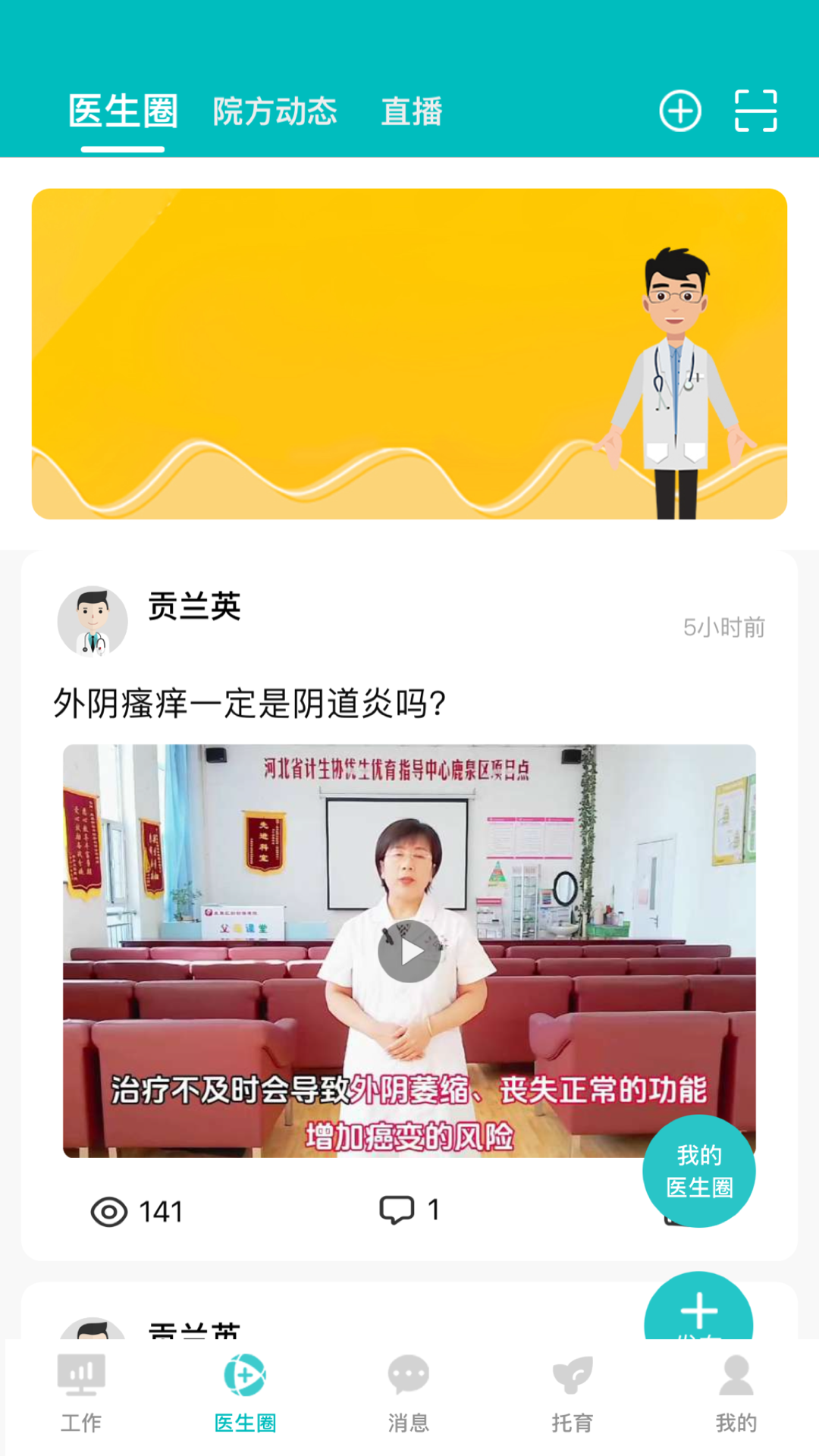 医家易云APP下载 v3.0.16