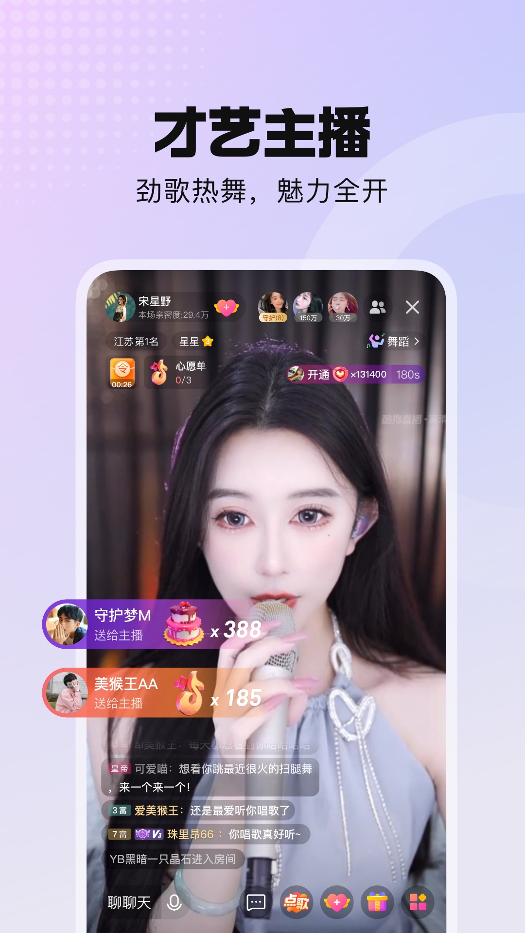 酷我聚星直播官方网 v8.84.00