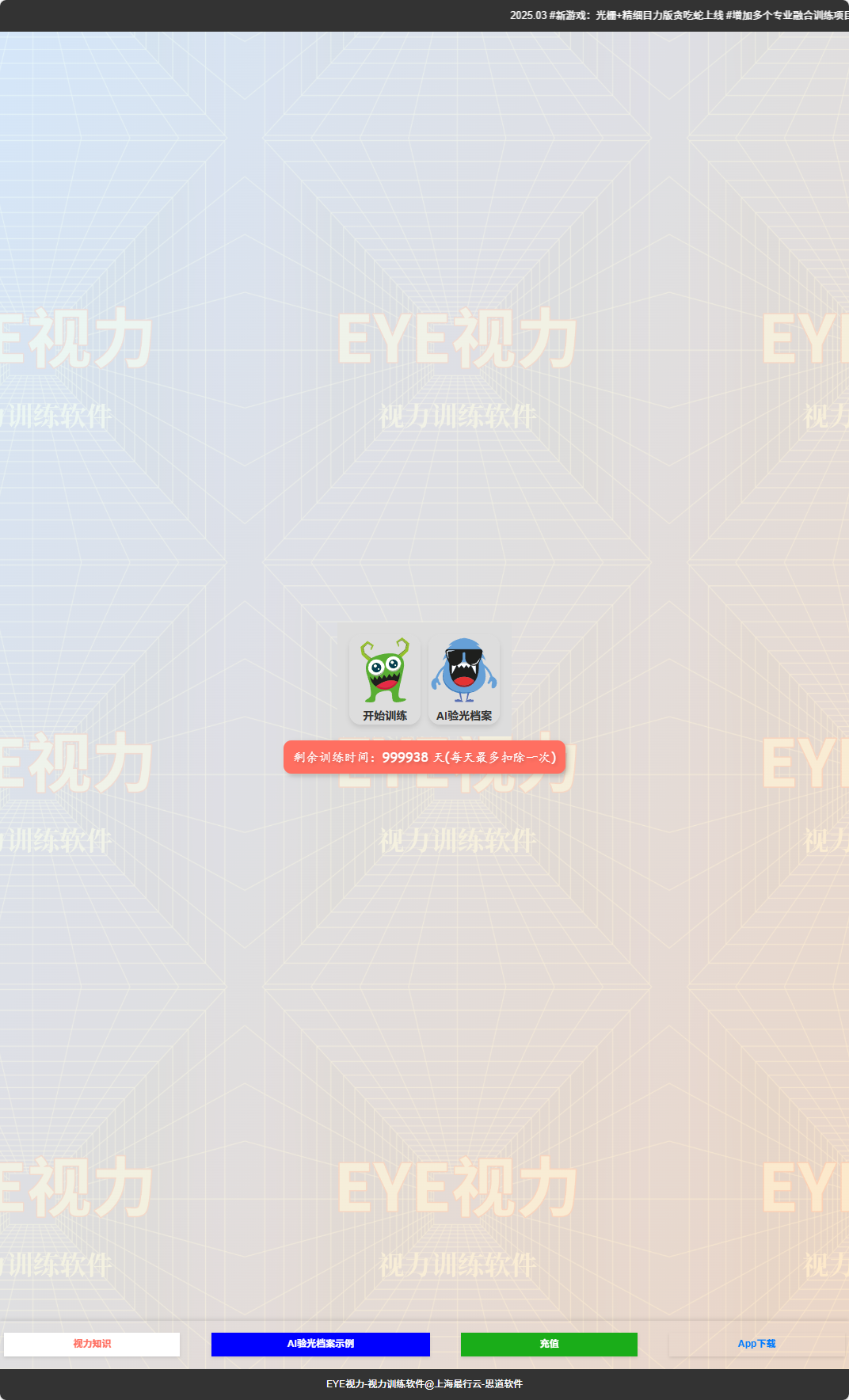 EYE视力
