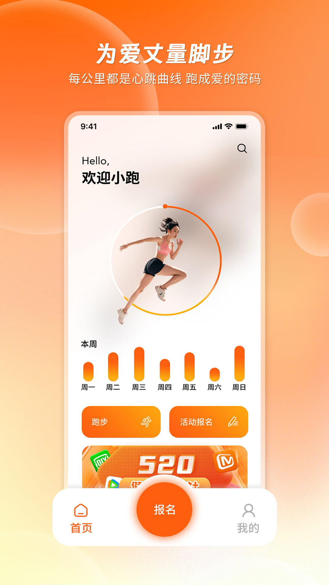 520健康跑捐赠 v1.1.6