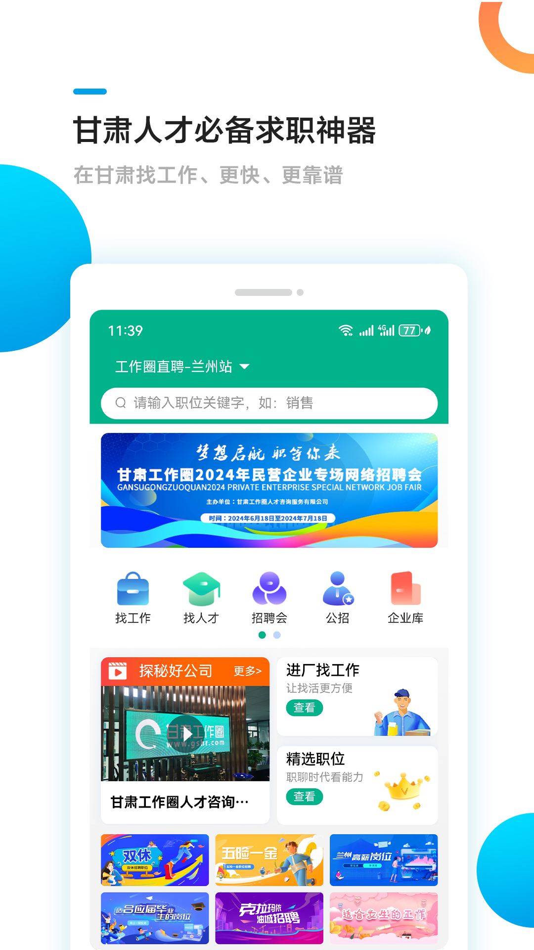甘肃工作圈截图