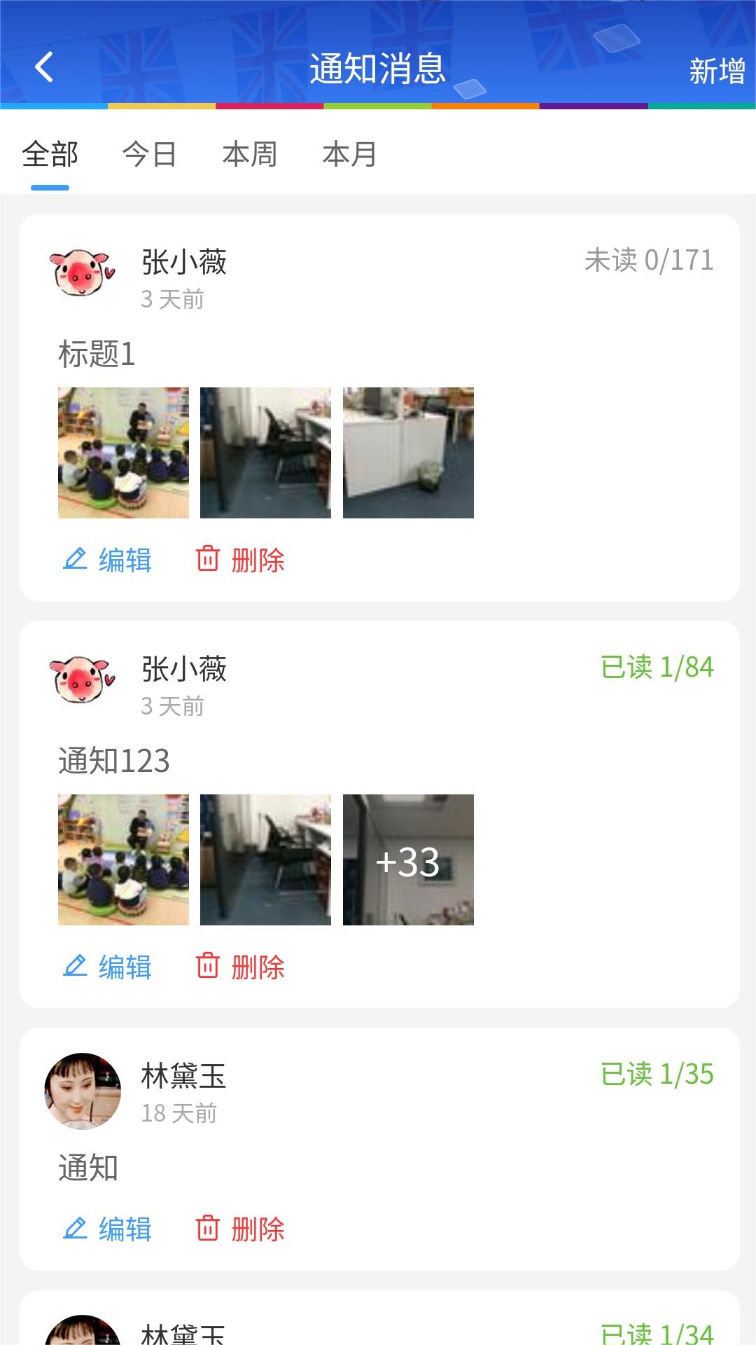 LearningStory 园长端截图