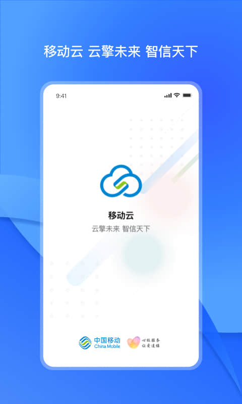 移动云截图