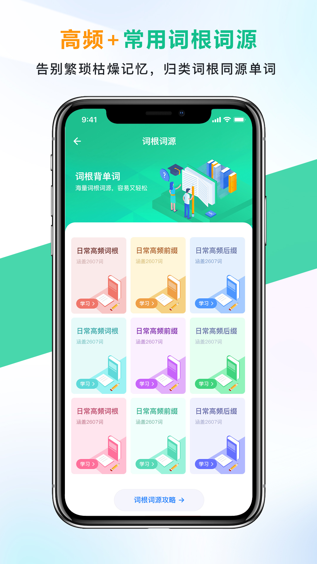 另类的英语单词 v8.8.13