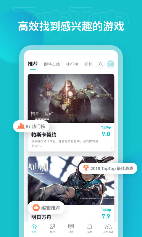 taptap正版官方下载 v2.84.2-rel#100100