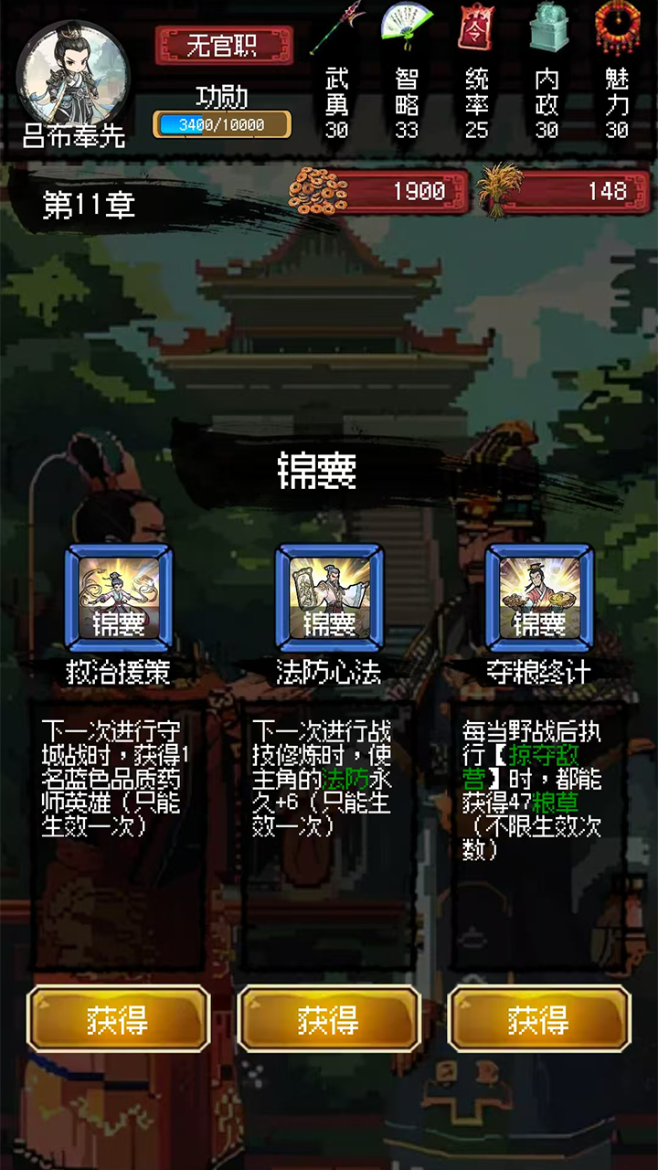 三国大英雄截图