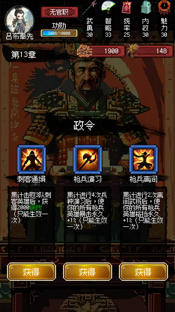 三国大英雄最强阵容 v3.6.4