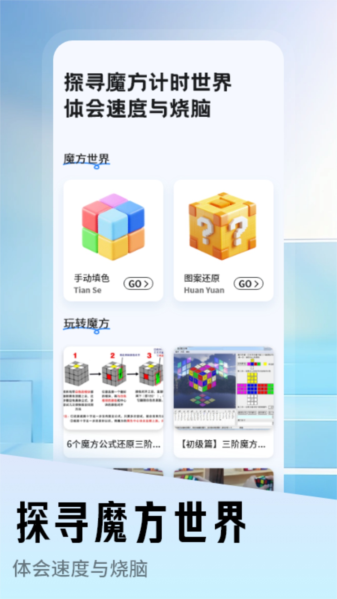 魔方下载 v1.3