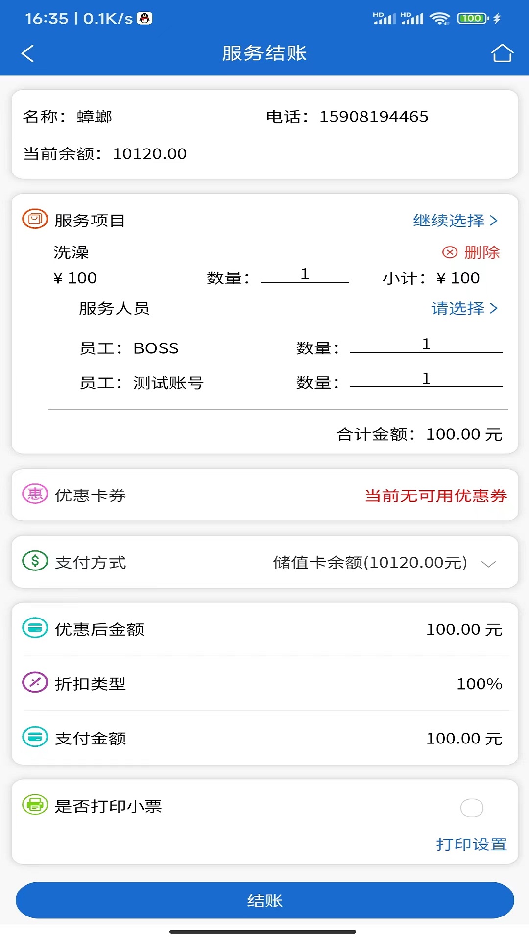 会员达成策略 v3.1.2