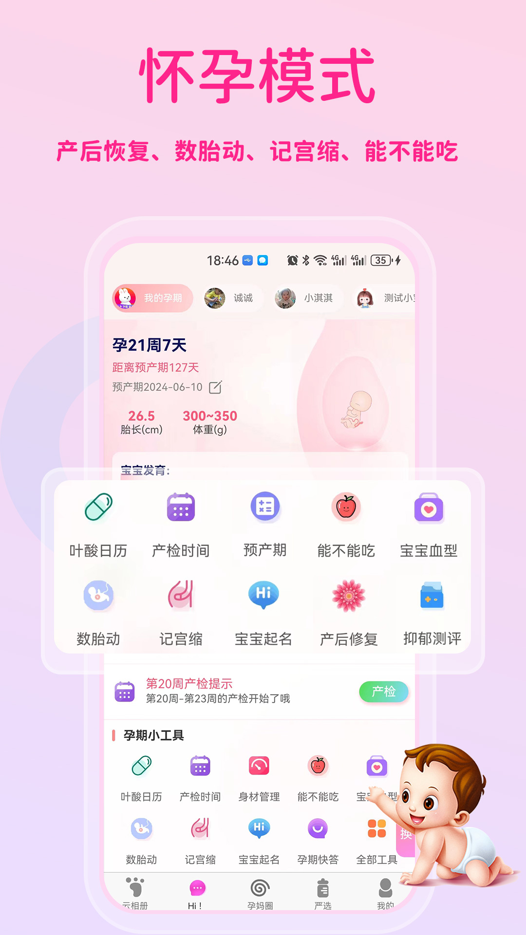 萌宝贝婴儿照片 v3.4.8