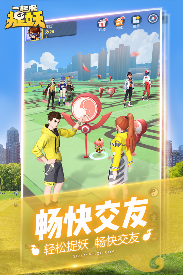 一起来捉妖 v1.9.141.1