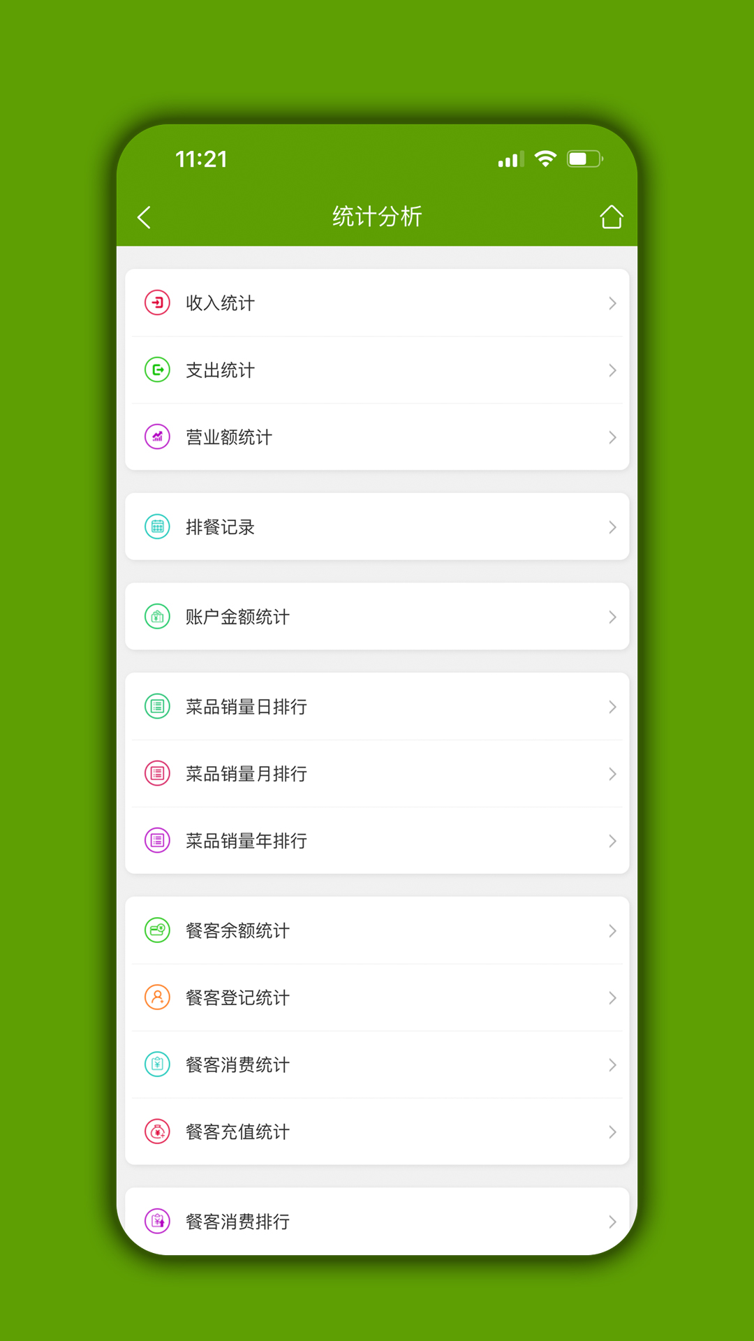 食堂管家APP下载 v03.05.04