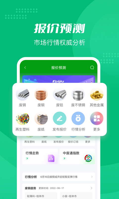 feijiu网下载 v2.8.1