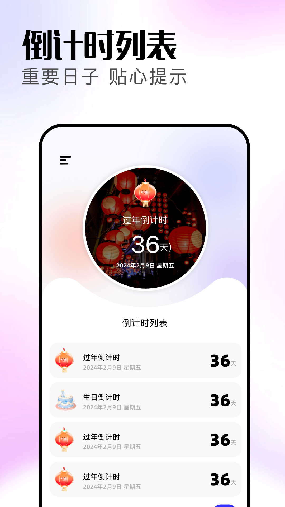 记天数