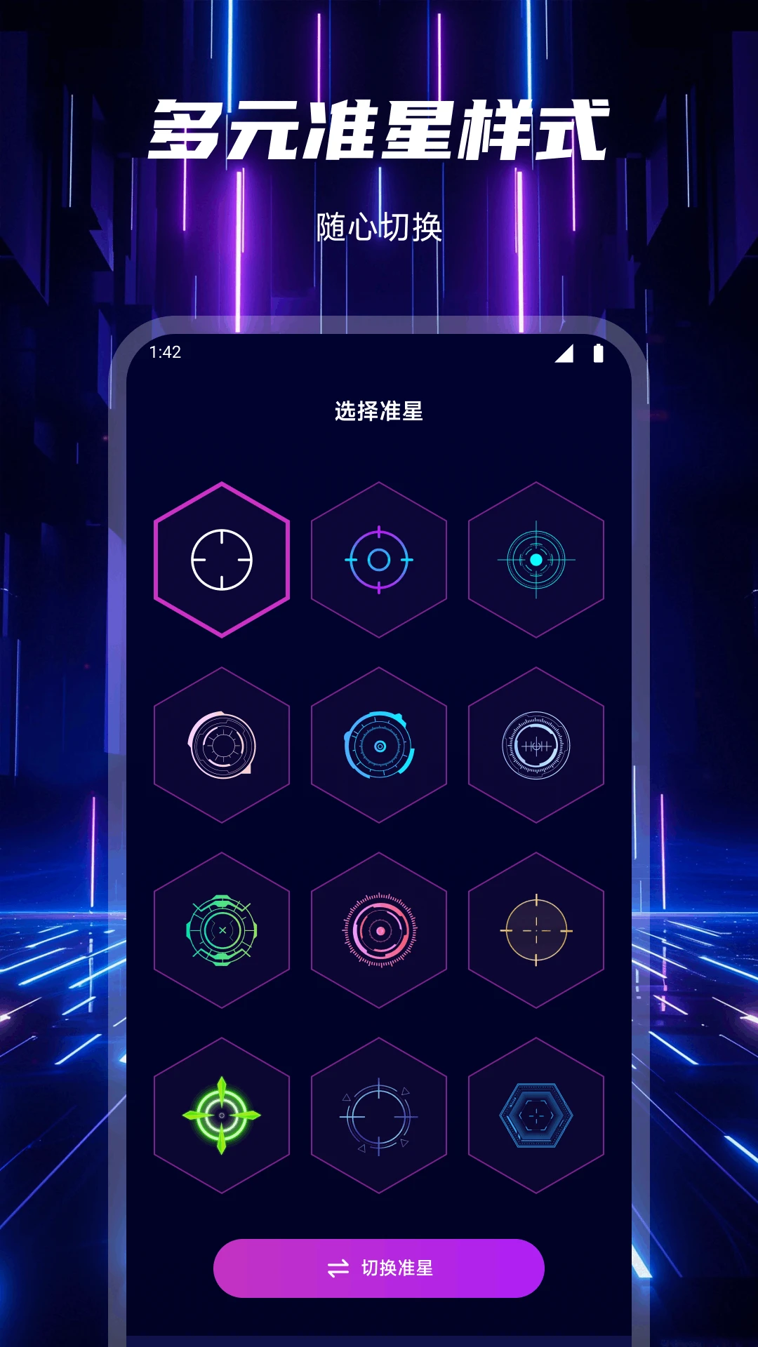 准星瞄准器截图