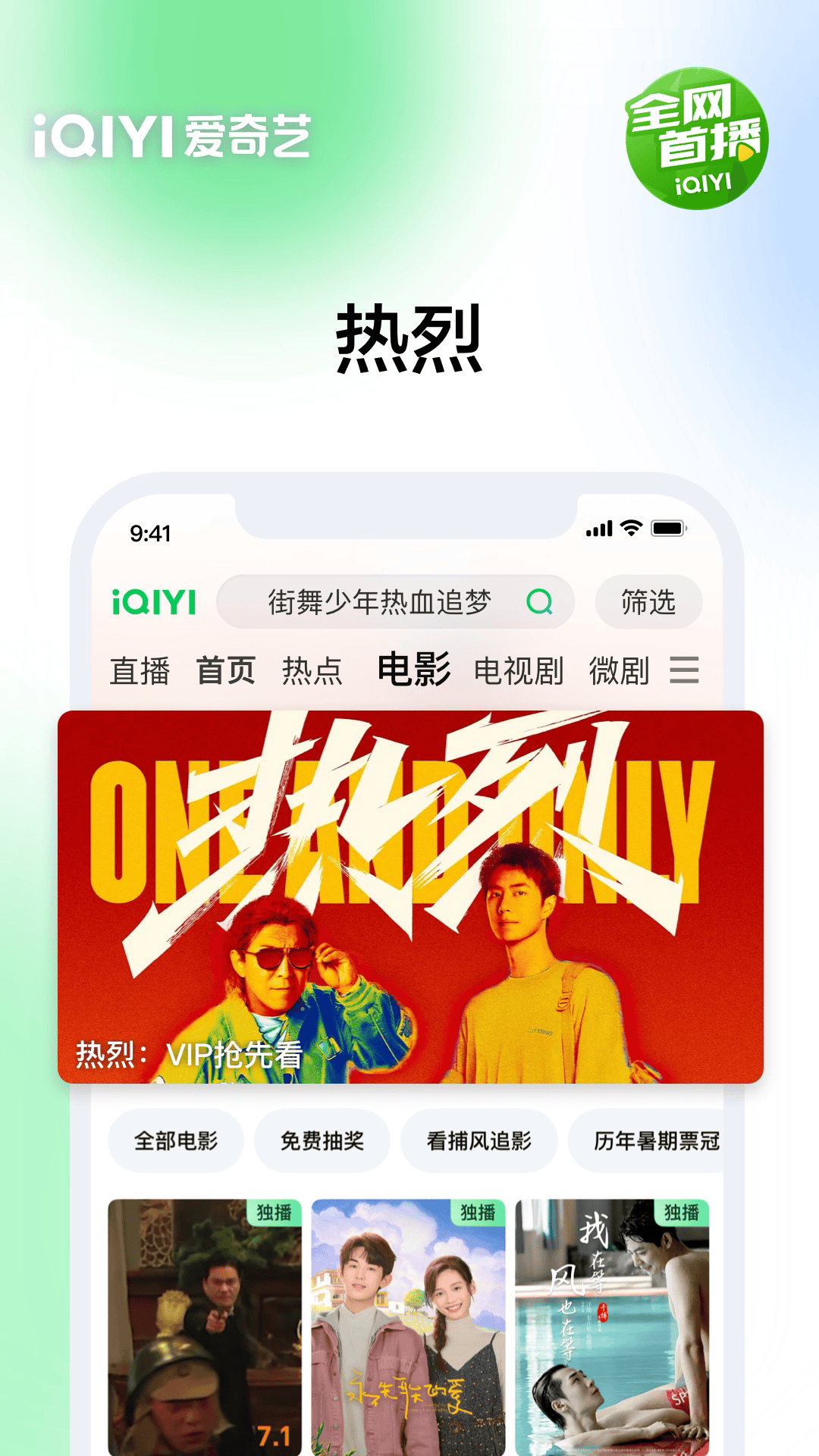 爱奇艺