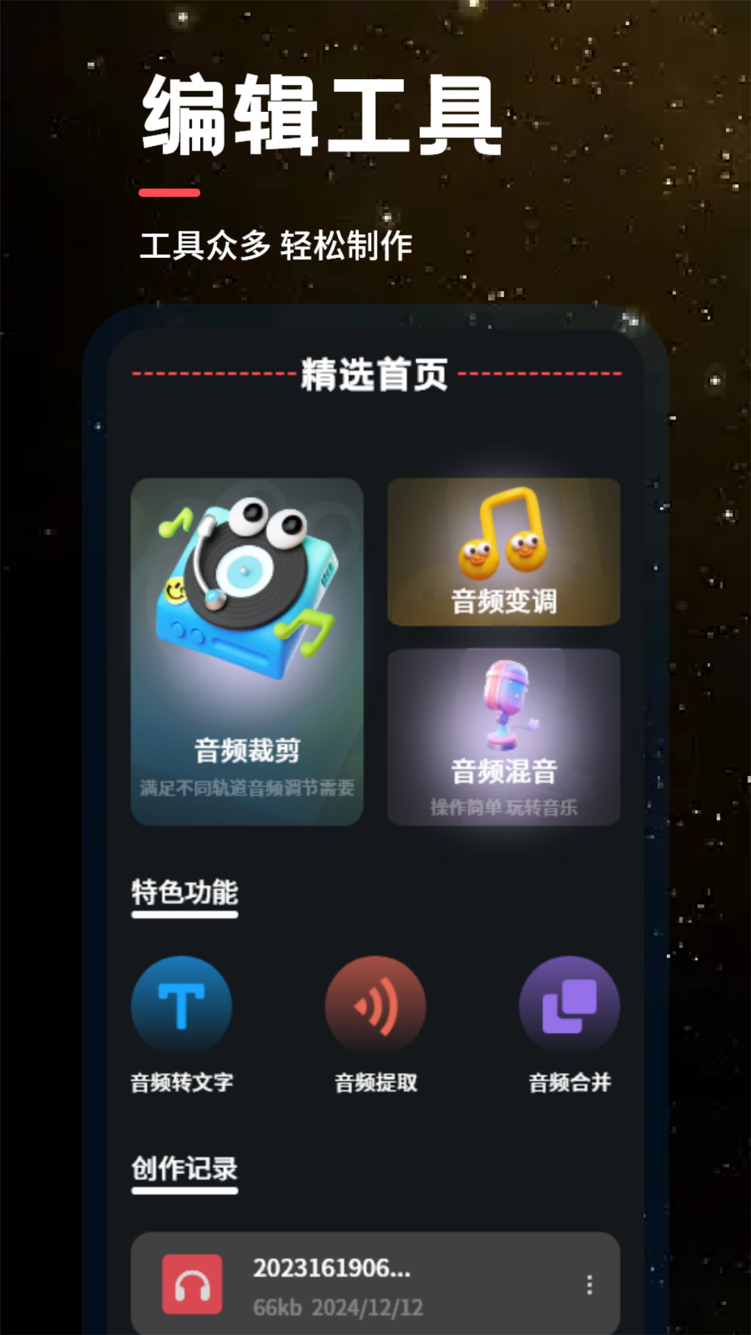 只音