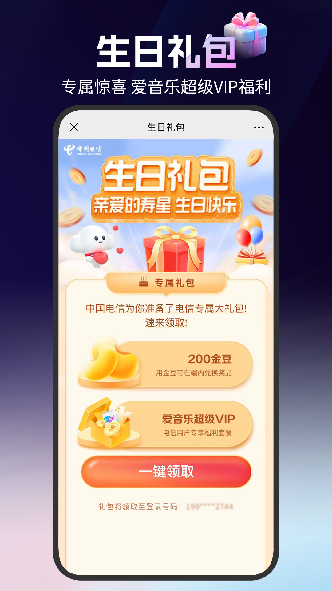 中国电信app下载 v12.3.0