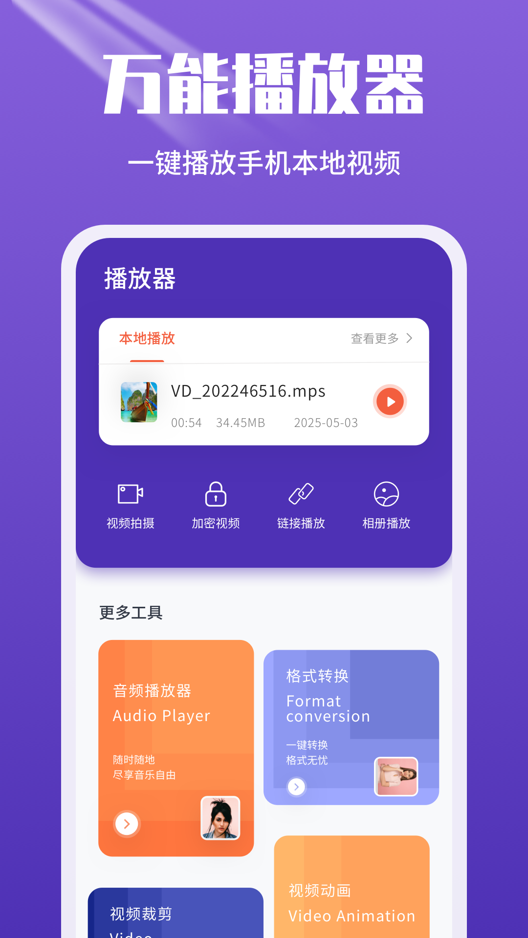 MKV播放器截图