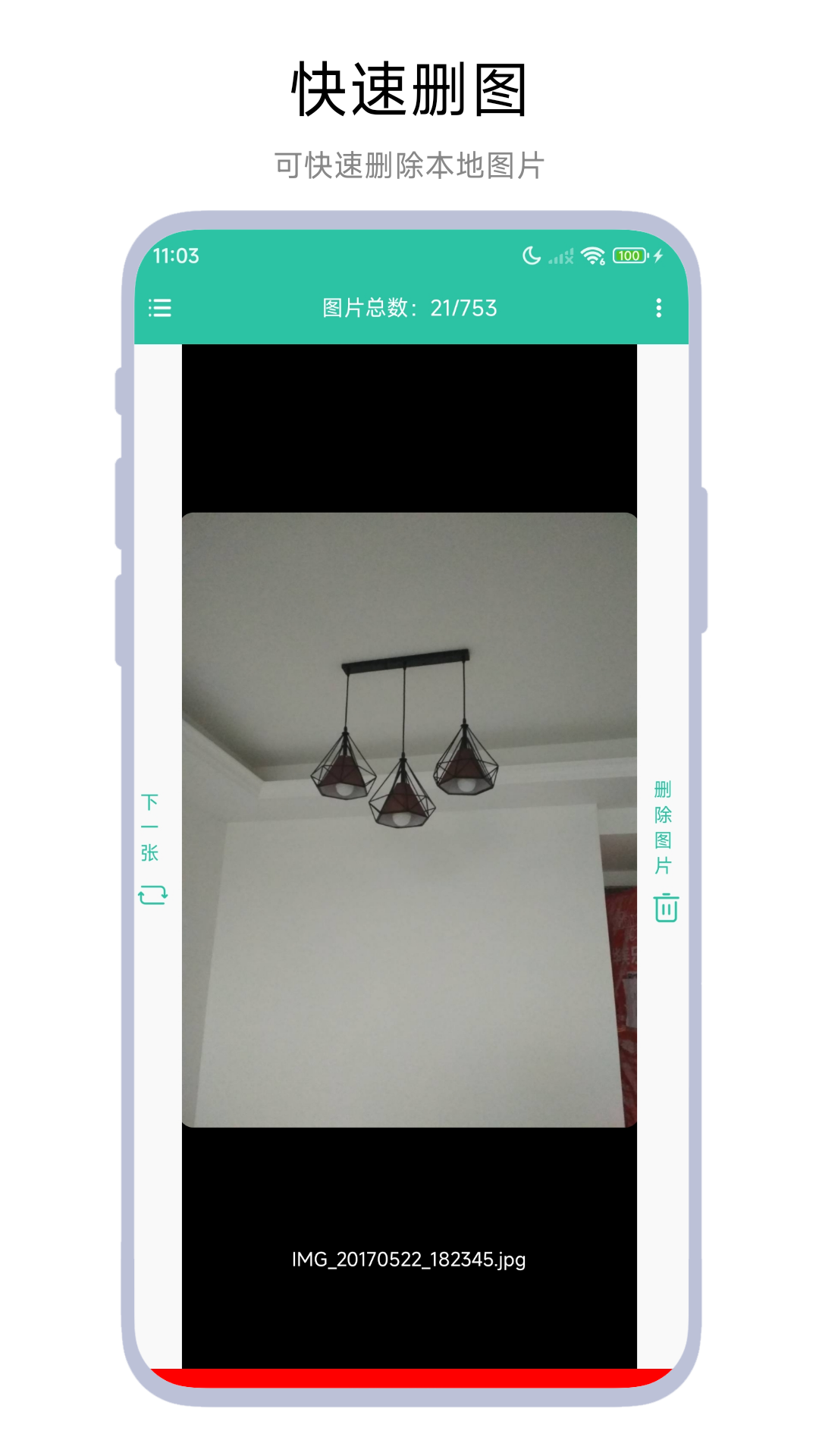 滑动删图截图