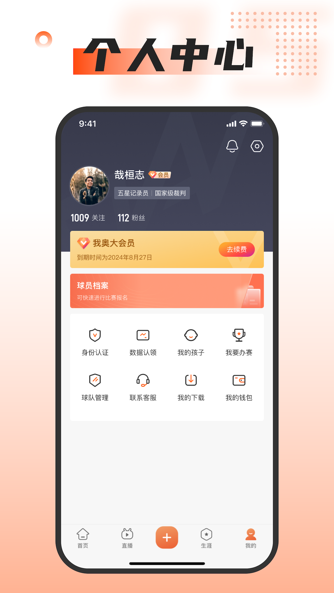 我奥篮球直播app v2.4.0