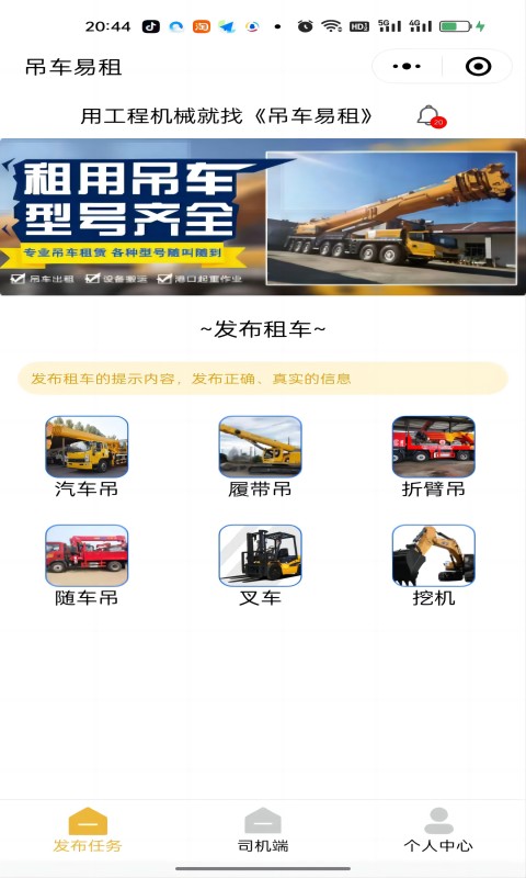 吊车易租
