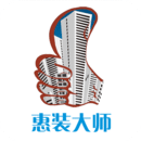 惠装大师