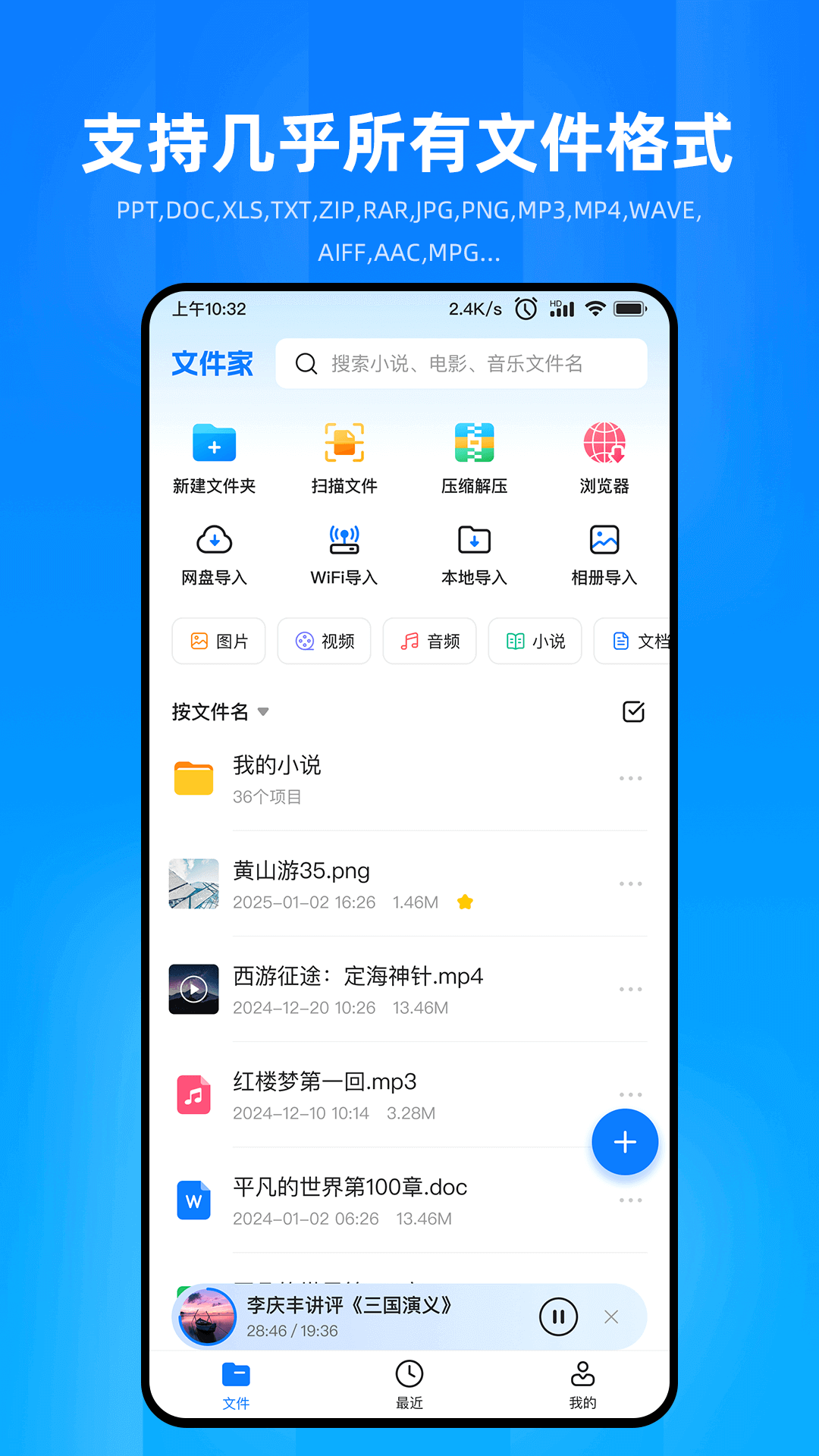 文件家软件 v1.2.5.0