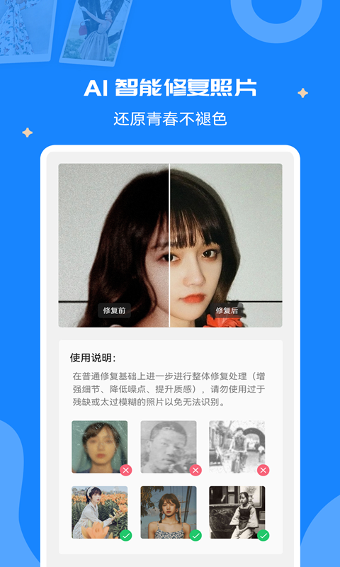 ai修复老照片 v1.1.2