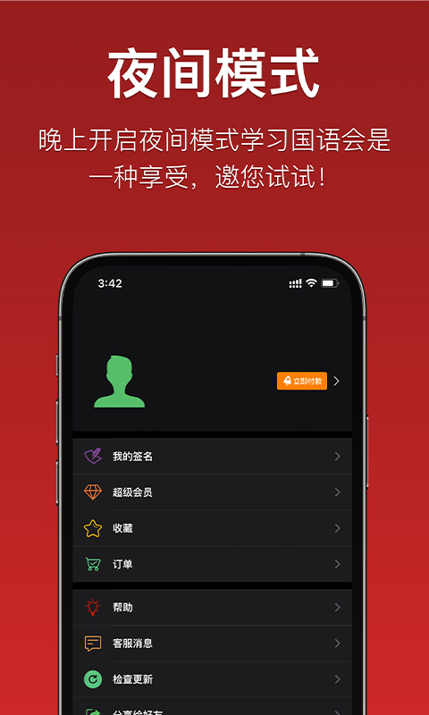 国语助手维汉翻译下载 v3.2.26