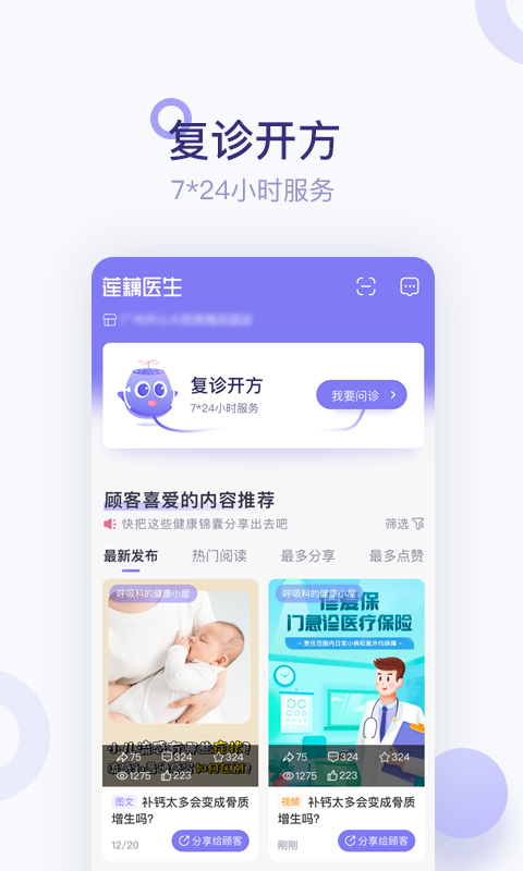 莲藕医生网络诊室 v3.7.6