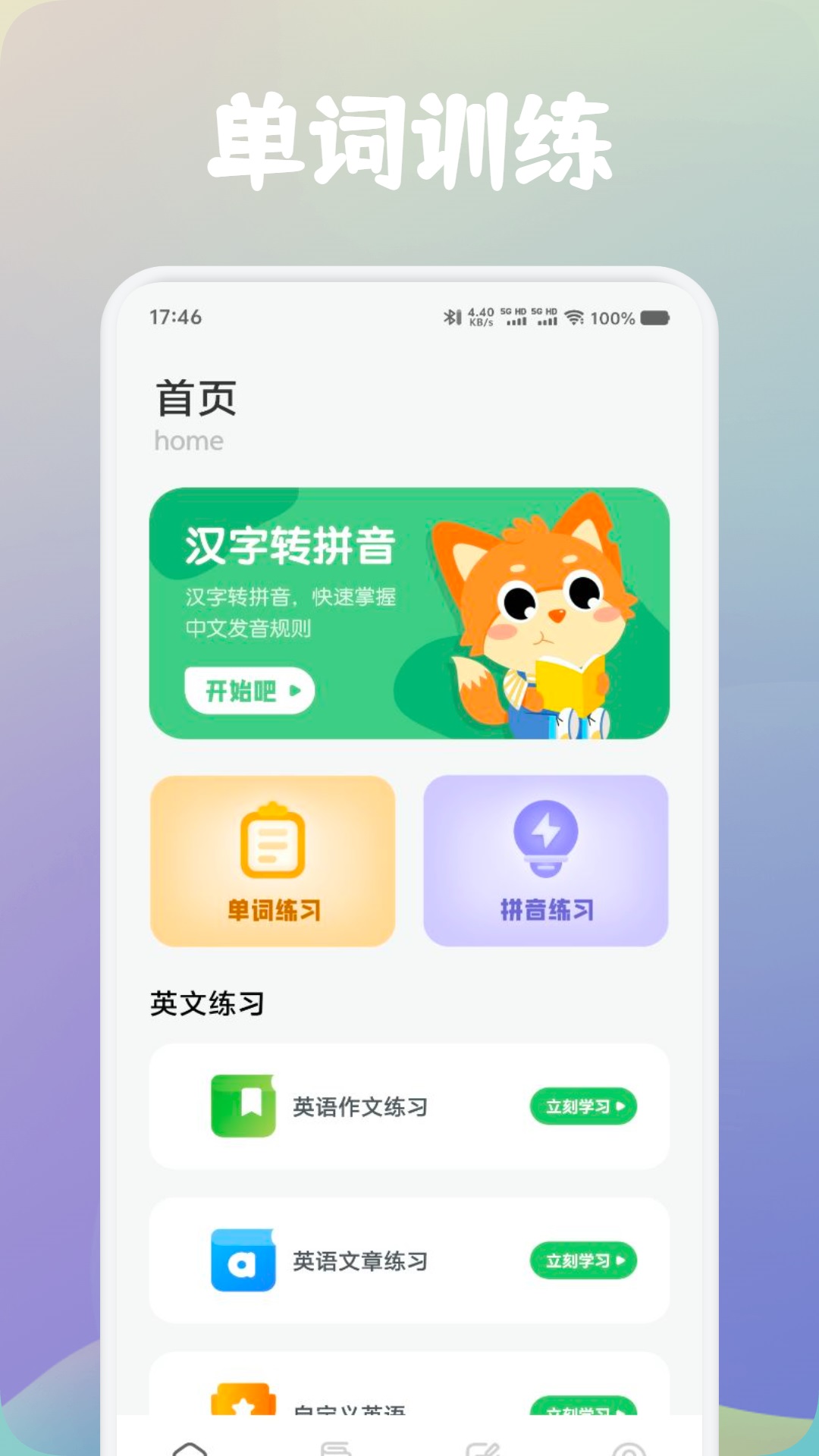 快速学会拼音打字 v1.5