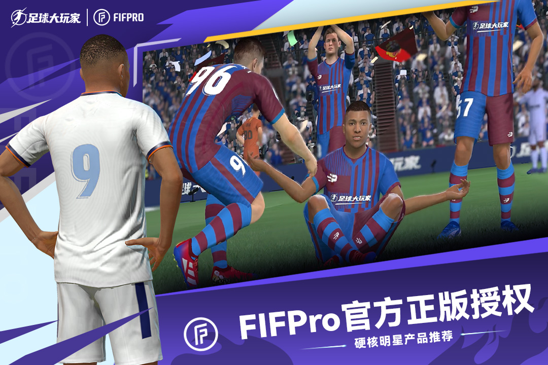 足球大玩家 v1.222.1