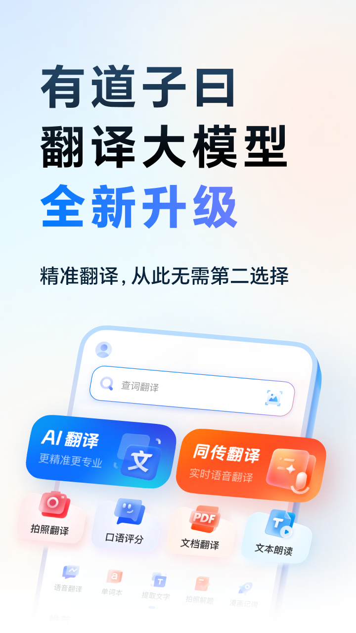 网易有道词典拍照翻译 v11.0.0