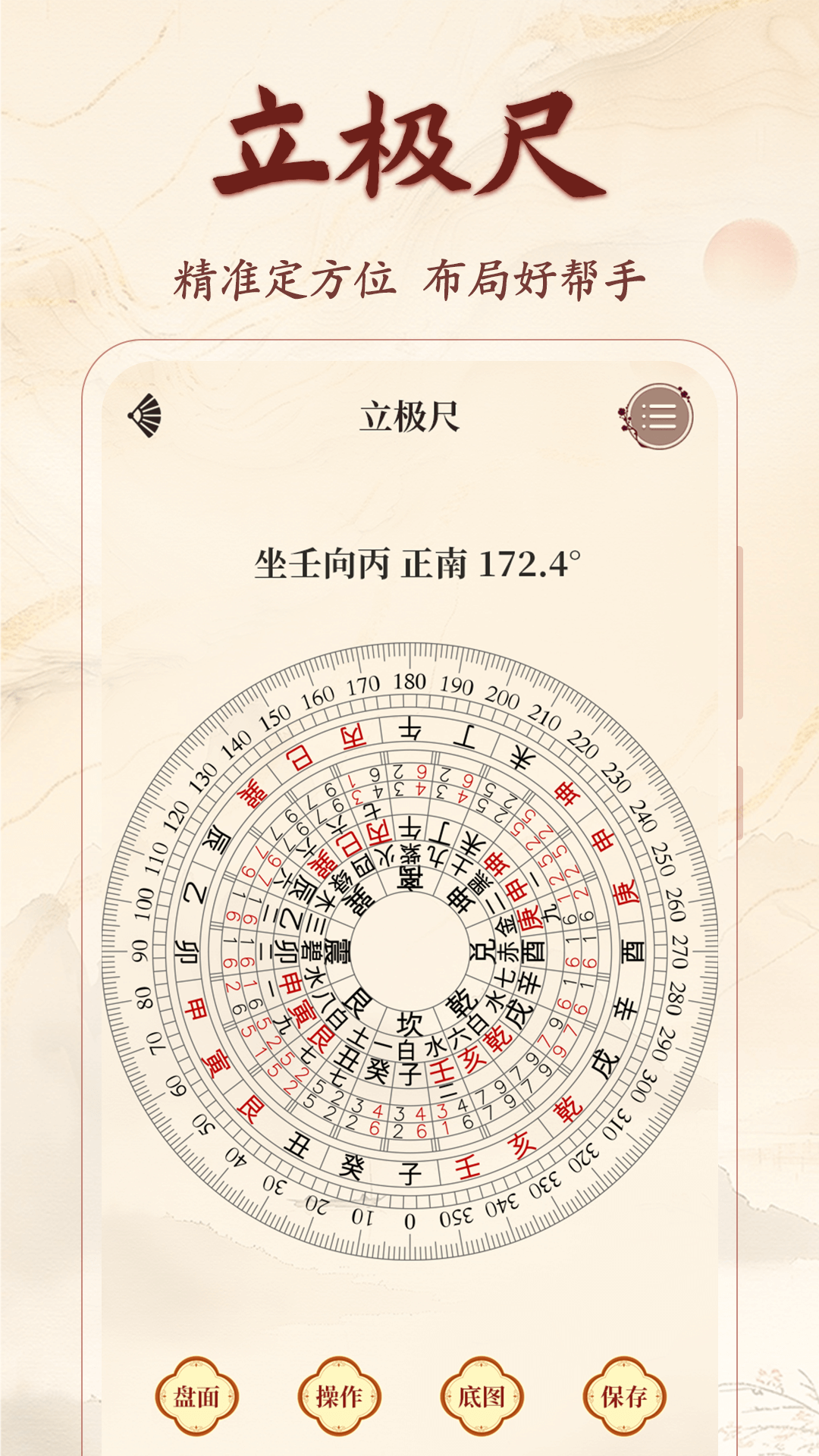 精密罗盘3D截图