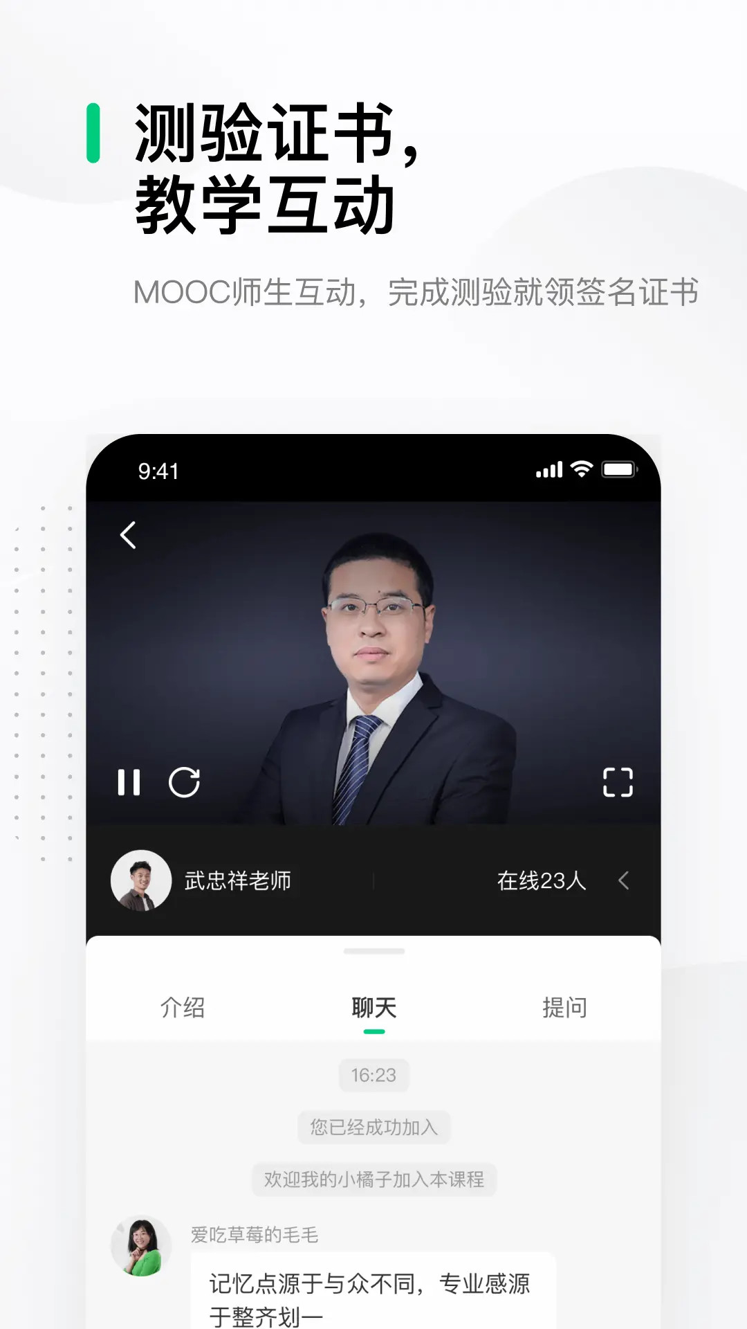 中国大学MOOC截图