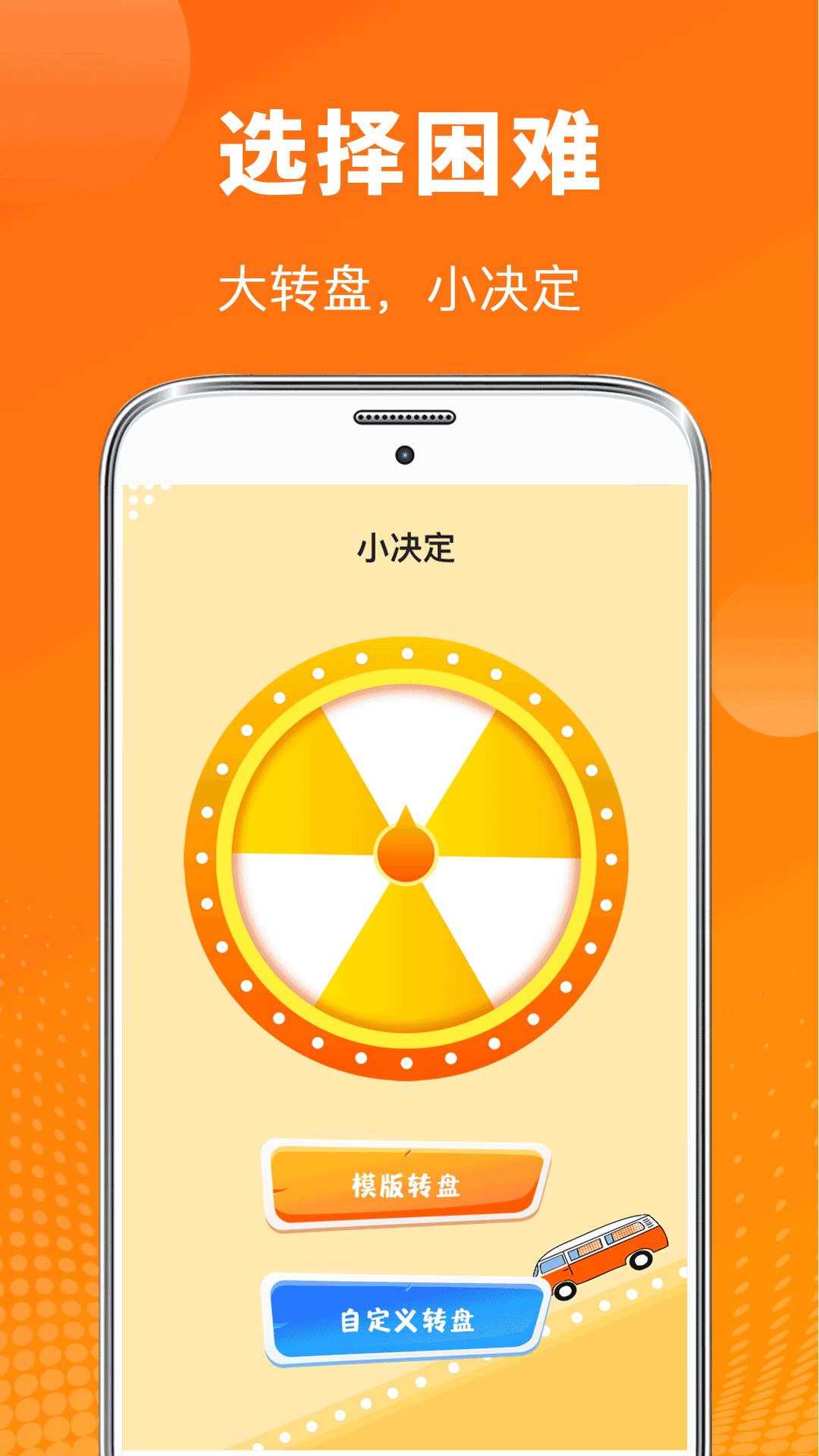 抽奖大转盘软件下载 v3.6.1