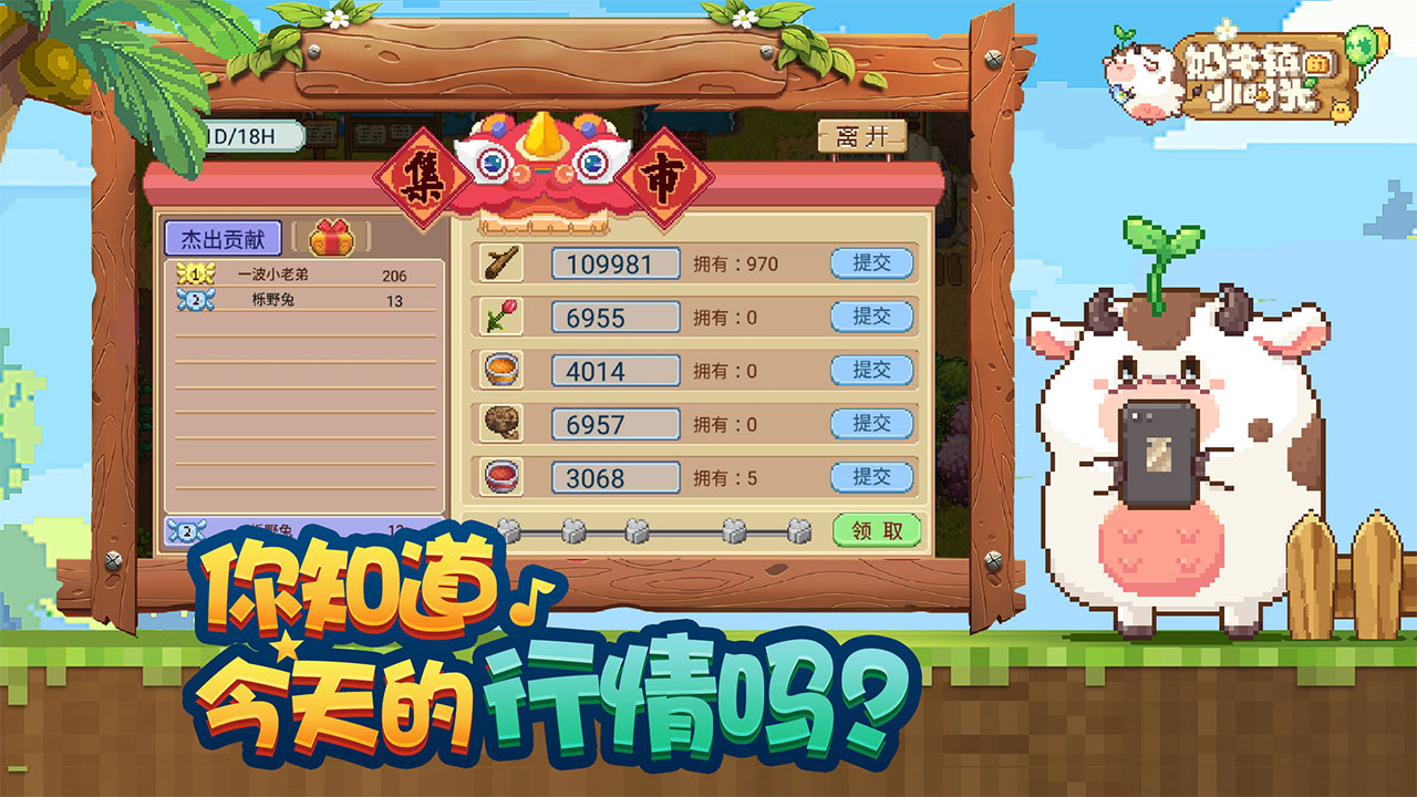 奶牛镇的小时光截图