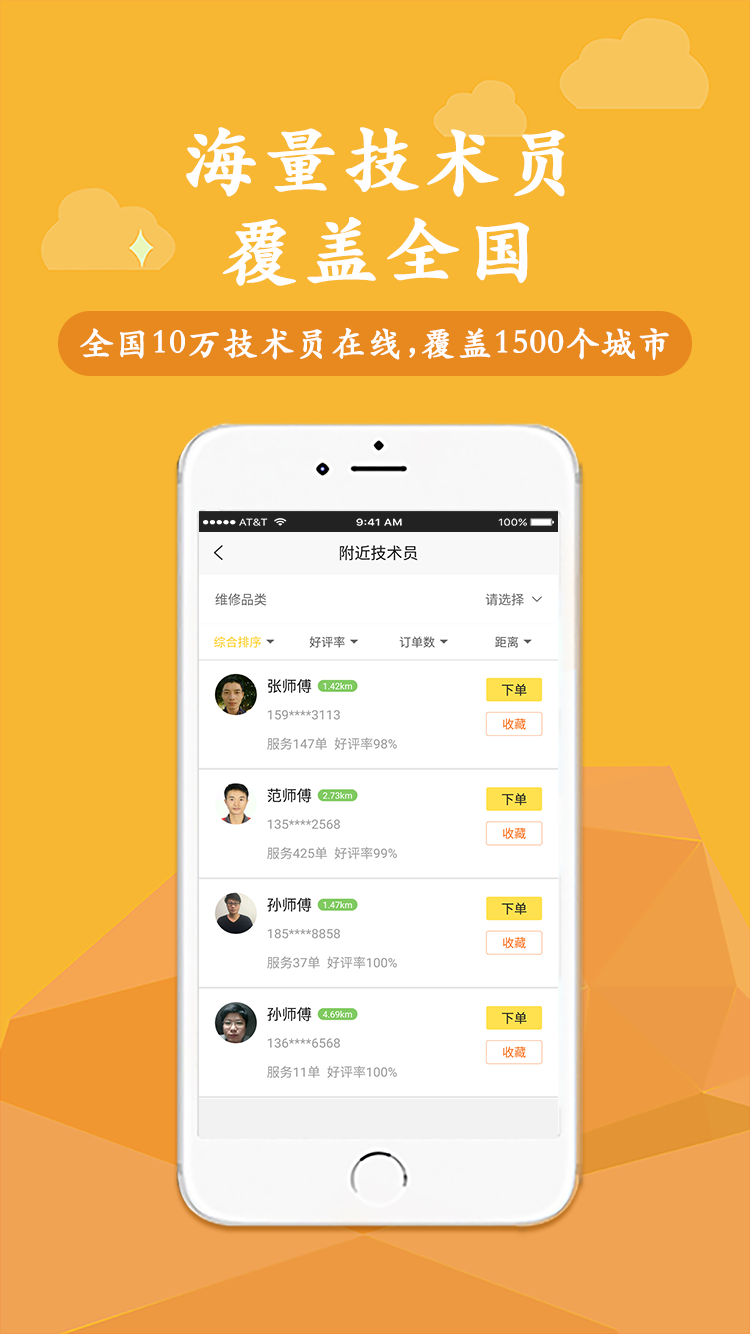 叫我修吧技术端下载 v2.1.23