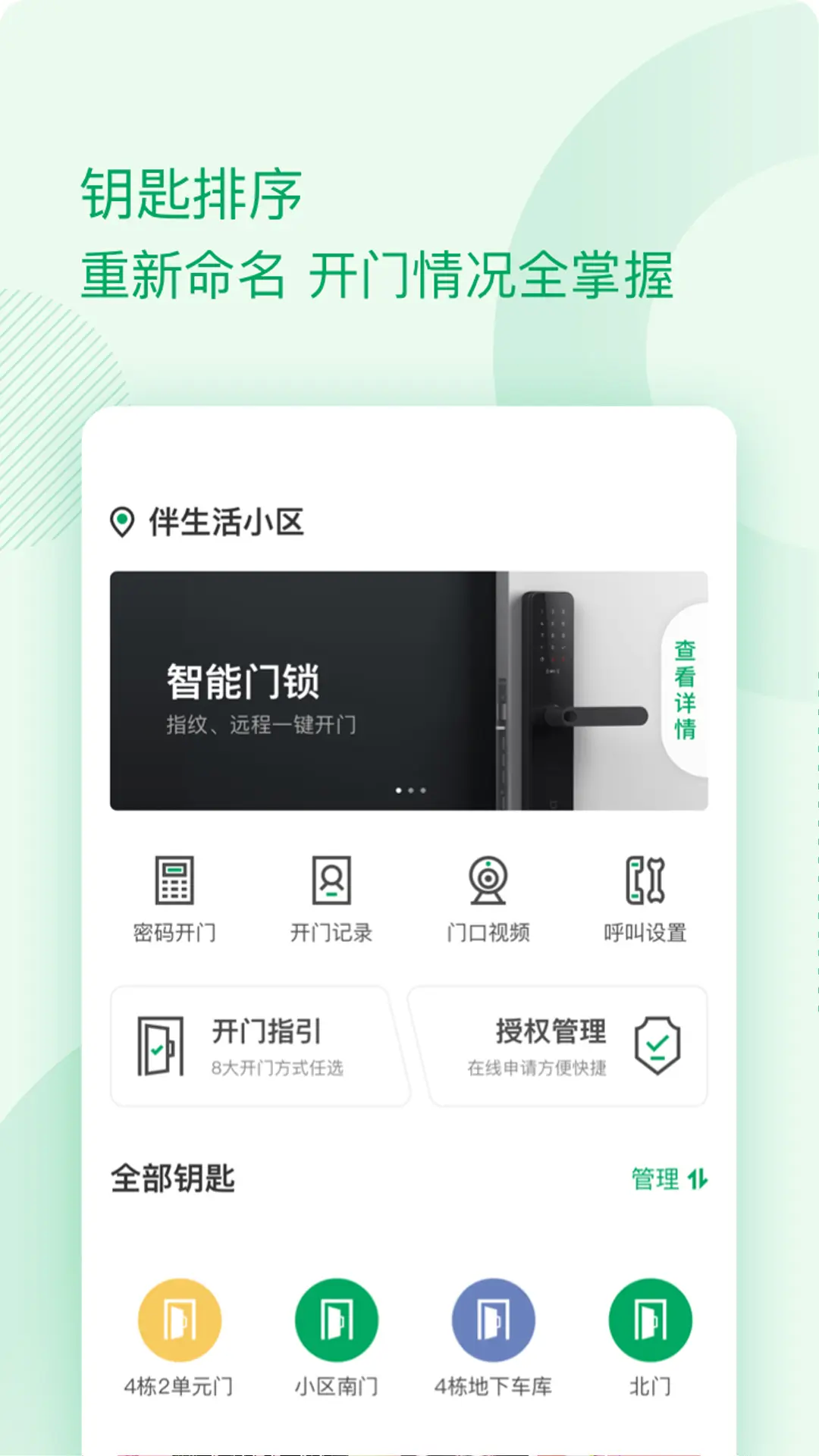 伴生活下载 v2.6.26.001