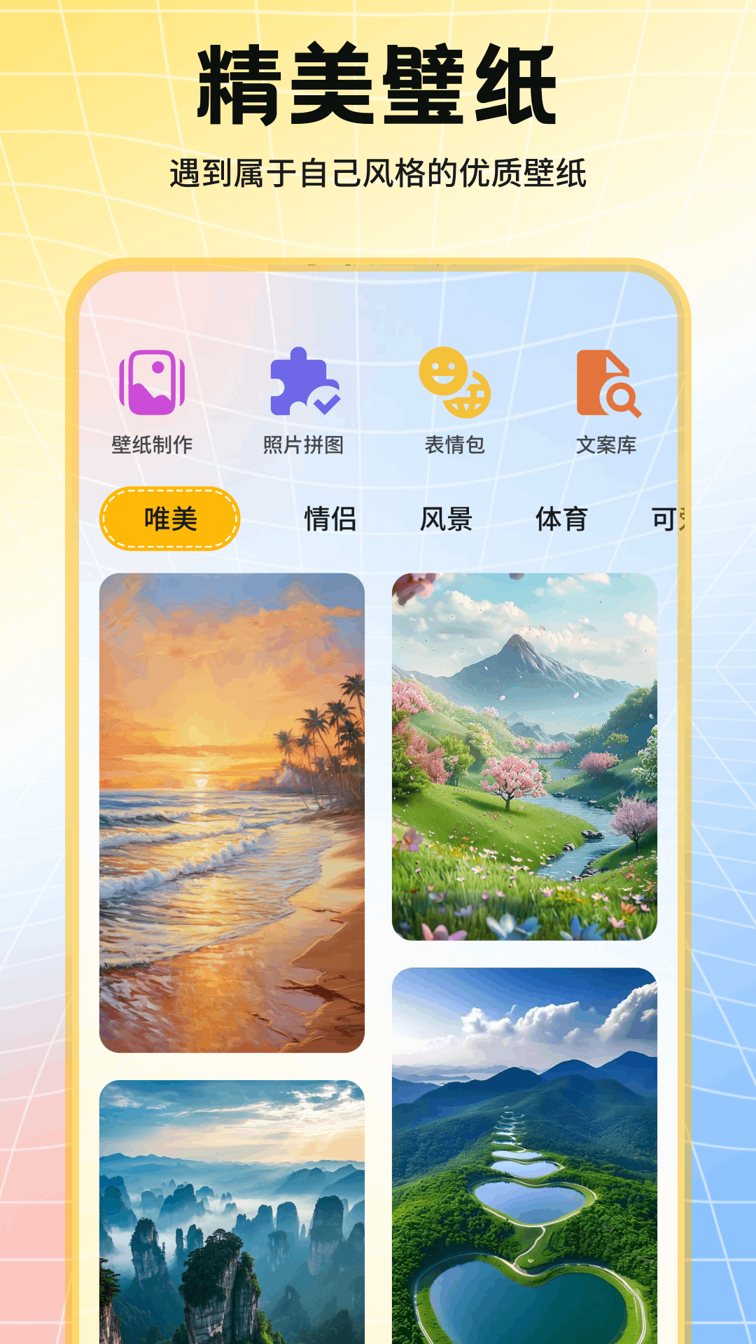趣美壁纸