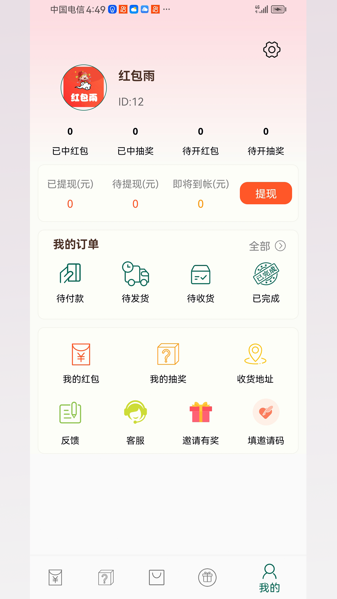 红包雨